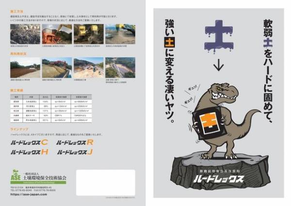 ～地盤・土壌・廃棄物関連でお困りの方へ～　土壌及び廃棄物の処理と利活用の技術を結集した「一般社団法人土壌環境保全技術協会(ASE)」が第57回地盤工学研究発表会に技術展示で出展！