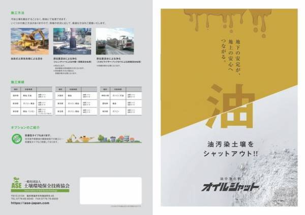 ～地盤・土壌・廃棄物関連でお困りの方へ～　土壌及び廃棄物の処理と利活用の技術を結集した「一般社団法人土壌環境保全技術協会(ASE)」が第57回地盤工学研究発表会に技術展示で出展！