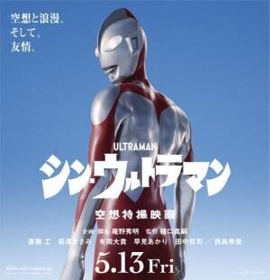 映画『シン・ウルトラマン』バッグが新登場！ワークブランド「ULTRAMAN」より、限定・SSSPモデルが5月17日に発売