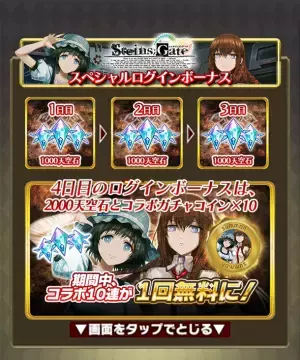 スマホRPG『天空のアムネジア』と『STEINS;GATE』のコラボが4月29日(金)スタート！