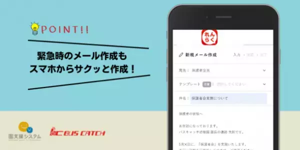 【スマホで欠席連絡を簡単に確認！】園支援システムの携帯管理サイトのスマートフォン版をリリース！