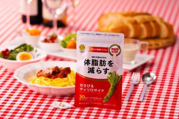 加工わさびメーカー金印のサプリメントシリーズ、機能性表示食品としてフルリニューアル