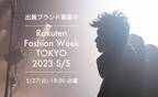 8月29日(月)から開催「Rakuten Fashion Week TOKYO 2023 S/S」出展ブランド募集スタート　募集期間：2022年4月28(木)～2022年5月27日(金)