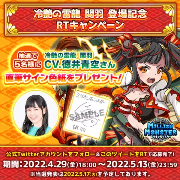スマホRPG「ミリオンモンスター」で声優「徳井青空」さんの直筆サイン色紙プレゼントキャンペーンを4月29日より開催！
