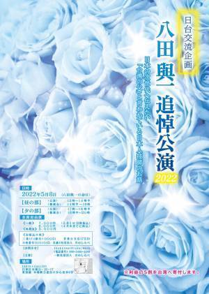 日台親善ができる「八田與一追悼ドキュメンタリー動画制作」のクラウドファンディング、5月31日まで実施