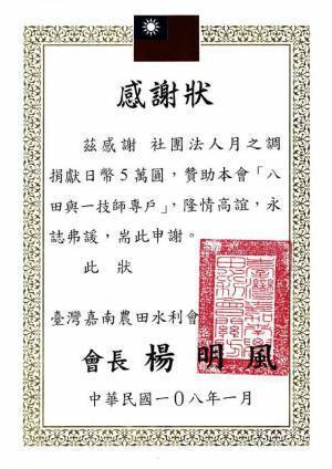 日台親善ができる「八田與一追悼ドキュメンタリー動画制作」のクラウドファンディング、5月31日まで実施