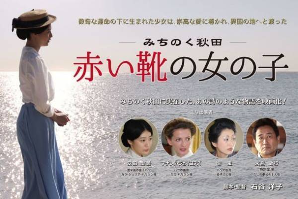 ～映画「みちのく秋田 赤い靴の女の子」～　映画上映ができるように協賛金を募集　CAMPFIREにてクラウドファンディングを開始