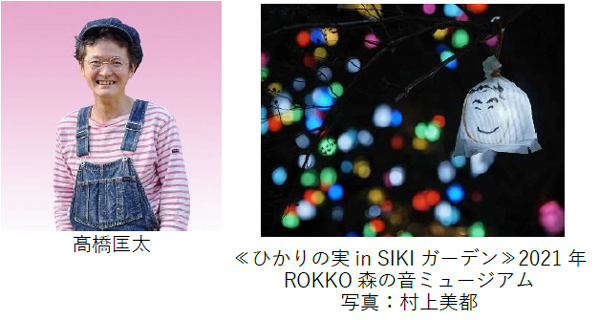 「六甲ミーツ・アート芸術散歩2022」第一弾アーティスト発表！～4月28日（木）からお得な早割パスポートを販売～