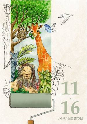 第24回「いいいろ塗装の日」デザイン画コンテスト開催　建設塗装のイメージアップにつながる作品を7月31日まで募集