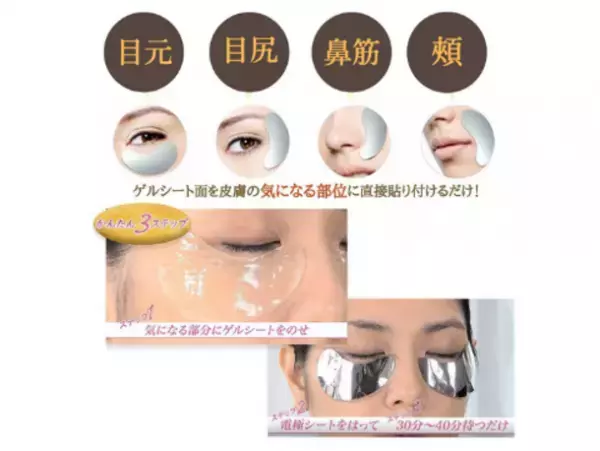 美容成分をたっぷり配合したアイ用(目元)パック「LUSTED'OR-ラステドール」が≪ヨドバシ.com≫で販売開始！サロン専売品、特許技術を活用