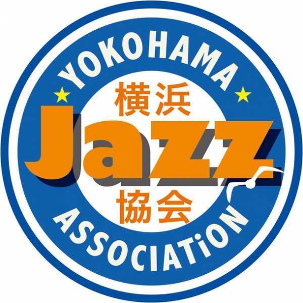 エキサイティングで楽しさ溢れるビッグ・バンド・ジャズのライブ　横浜ジャズ協会 定期コンサート　Gentle Forest Jazz Band　ビッグ・バンド・エンターテインメント！　2022年6月10日(金)19:00　横浜・関内 大ホール