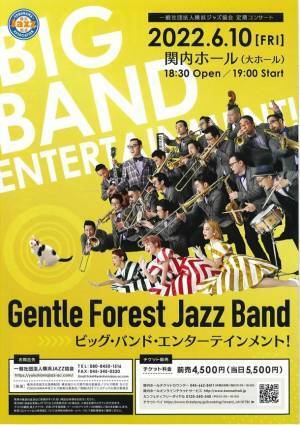 エキサイティングで楽しさ溢れるビッグ・バンド・ジャズのライブ　横浜ジャズ協会 定期コンサート　Gentle Forest Jazz Band　ビッグ・バンド・エンターテインメント！　2022年6月10日(金)19:00　横浜・関内 大ホール