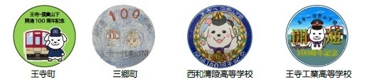 生駒線・旧東信貴鋼索線開業１００周年記念イベントを実施します～王寺町・三郷町や沿線高校にデザイン協力いただいた記念ヘッドマーク列車を運行します～