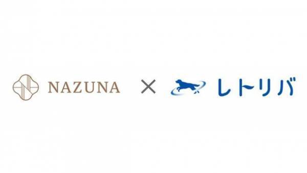 京都の高級町家旅館Nazuna、社員のモチベーション向上や採用力の向上に役立つ法人向け福利厚生サービスを開始