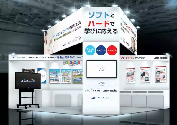 “GIGAスクールに対応した「デジタルによる新しい学び」を提供”ネオス＆JENESIS＆ユニティが教育総合展(EDIX)へ共同出展