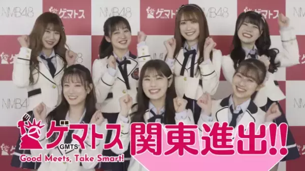 ユーザー投稿の動画から来店予約・商品購入できる「グルメ応援SNSゲマトス」がNMB48出演の新CM放映開始！