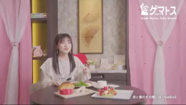 ユーザー投稿の動画から来店予約・商品購入できる「グルメ応援SNSゲマトス」がNMB48出演の新CM放映開始！