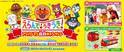 抽選で毎月合計100名様に当たる！　えらんで！うきうき！アンパンマン食玩キャンペーンを開催！