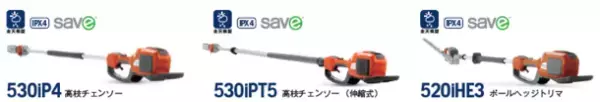 ハスクバーナ『バッテリーキャンペーン』7月29日まで実施中　バッテリーチェンソー＆ポールソーをお得にご購入のチャンス！