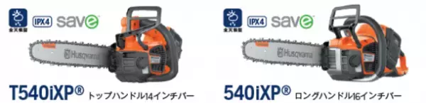 ハスクバーナ『バッテリーキャンペーン』7月29日まで実施中　バッテリーチェンソー＆ポールソーをお得にご購入のチャンス！