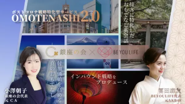 CAスクール運営会社と元AKB48がポストコロナに向けてインバウンド戦略に特化した共同事業を開始