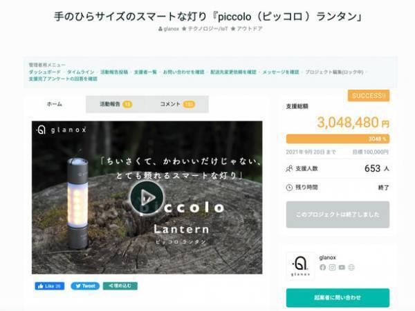 心の琴線に触れるあかり「ピッコロ・ザ・シェード」、5月10日より「GREEN FUNDING」にて先行予約販売を開始