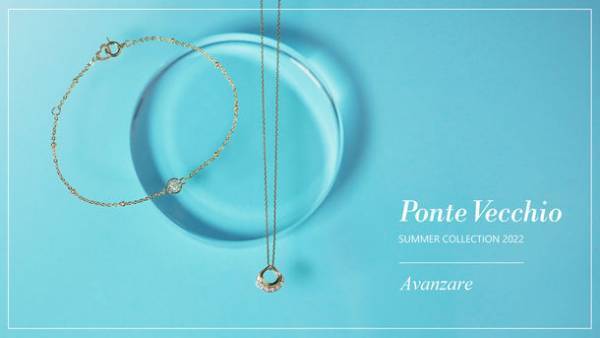 ポンテヴェキオが夏の新作ジュエリーを発売～ SUMMER COLLECTION 2022 ～