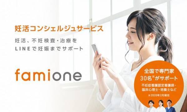 不妊治療・妊活コンシェルジュ「ファミワン」の利用開始～小売業で初導入！LINEと個別通話による外部相談窓口の設置～