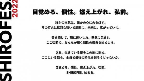 ダンス＆パフォーマンス複合フェスティバル「SHIROFES.2022」を2022年7月2日、3日に開催！豪華ゲストダンサー参戦、オンラインオーディション実施など、過去最大規模のコンテンツが展開！