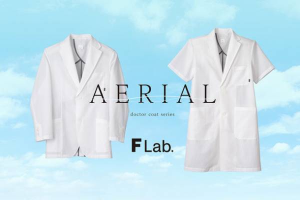 「風が通る、水を弾く、飛べるような軽さ」創業119年老舗ユニフォームメーカーが夏向けの白衣をドクター向けブランド「F Lab.」より5月10日に発売！