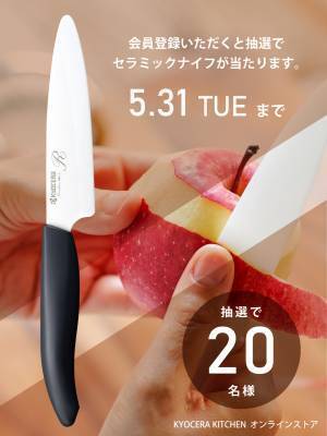 セラミックキッチングッズ公式直販オンラインサイト「京セラキッチンオンラインストア」、5月10日（火）オープン
