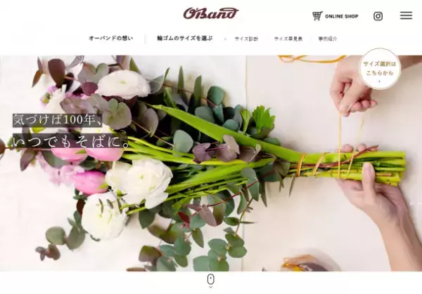 創業100周年に向けて、輪ゴムの「オーバンド」新ブランドサイトが5月31日より登場！WEB限定パッケージもより使いやすくリニューアル