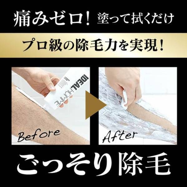 再起をかけた除毛クリーム「IDEAL HOMME(イデアルオム)」が6月9日より再販売！配合密度76％の美容成分で痛みなく除毛