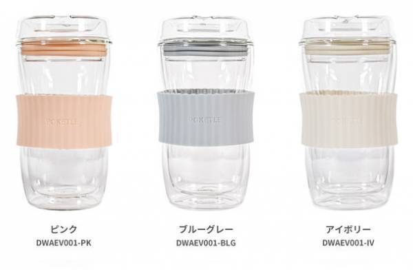 ミニボトルブームの火付け役「ポケトル」からフタまで全部ガラスのダブルウォールガラスタンブラーが誕生！「POKETLE vidro 330(ポケトル ビードロ 330)」5月20日発売