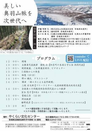 大規模風力発電・メガソーラー問題に取り組む宮城・青森の団体が集まり　2022年5月22日(日)13時～　シンポジウム「東北の山の今と未来を考える」を開催　再エネにより豊かな森林や地域の生活が脅かされていることを知ってください