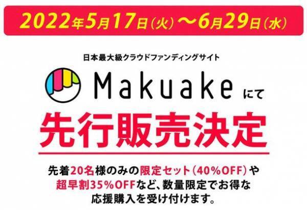 さようなら、枕探しの旅「卒業するまくら」　5月17日(火)に先行販売開始！先着20名様や限定数量のお得な応援購入を追加！