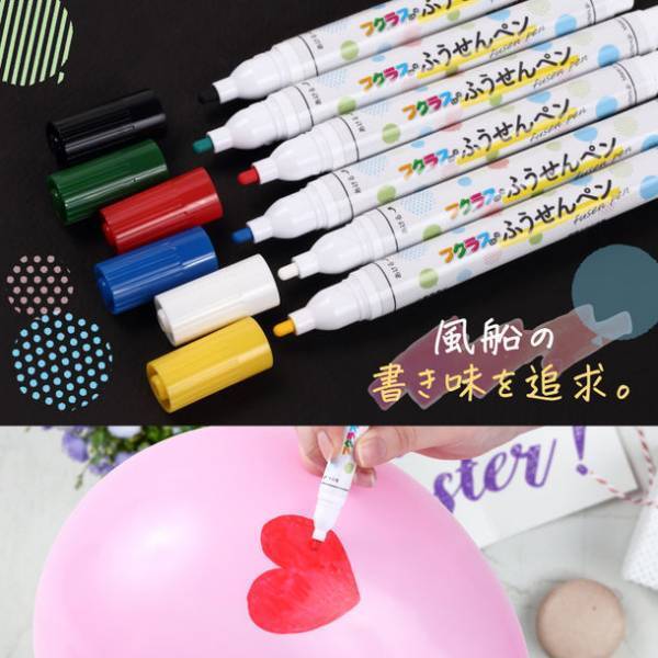 遊び方は無限大！風船膨らませグッズ【フクラスくん】より『ふうせんお絵かき6色ペンセット』新発売！
