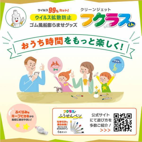 遊び方は無限大！風船膨らませグッズ【フクラスくん】より『ふうせんお絵かき6色ペンセット』新発売！