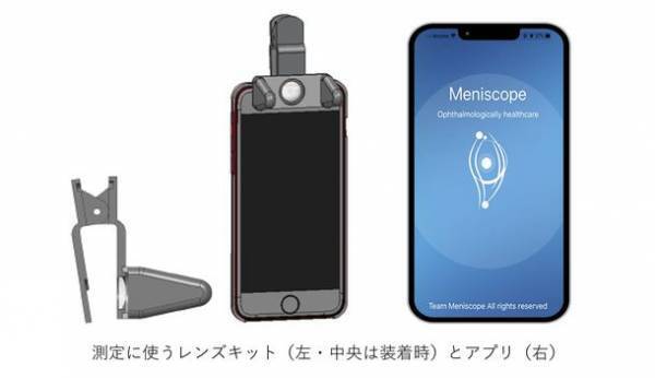 疲れ目・目の乾燥が気になる方向け　目のうるおいを測定して乾燥前に休息のタイミングを通知するアプリ「メニスコープ」のクラウドファンディングを実施中