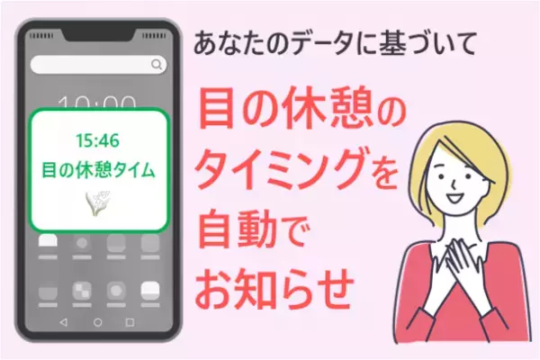 疲れ目・目の乾燥が気になる方向け　目のうるおいを測定して乾燥前に休息のタイミングを通知するアプリ「メニスコープ」のクラウドファンディングを実施中