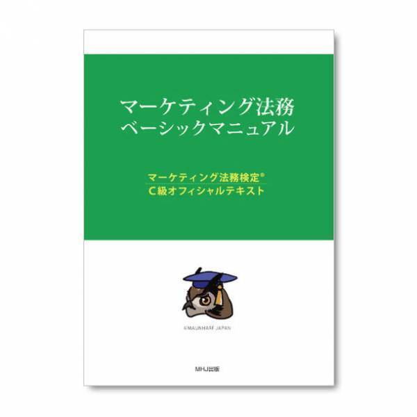 第3回マーケティング法務検定(R)開催！第3回ベーシック(C級)は2022年9月11日(日) Web試験で実施　申込受付期間は2022年6月9日(木)正午～8月30日(火)正午