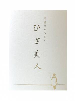 正座での黒ずみや衝撃でお困りの方へ　美堂が特許商品「正座にやさしい ひざ美人」をご提案・販売強化を実施