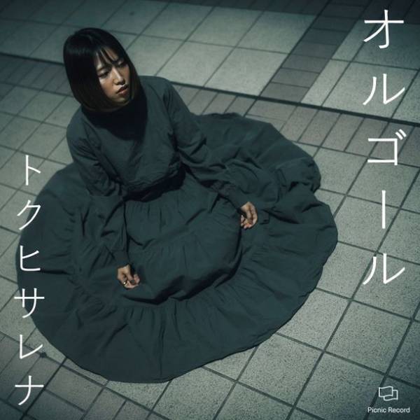 元・がんばれ！Victoryのギタリスト／リーダーのトクヒサレナ　2か月連続デジタル・シングルリリース第2弾の「オルゴール」を2022年5月20日(金)に発売！