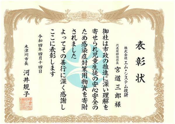 株式会社エム・システム技研が京都府木津川市の小中学校18校に70台のUVC空気除菌機を寄付