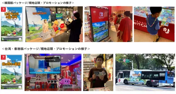 Nintendo Switchソフト【クレヨンしんちゃん『オラと博士の夏休み』～おわらない七日間の旅～】待望のアジア版が台湾・香港・韓国にて発売、早くも出荷数10万本突破！