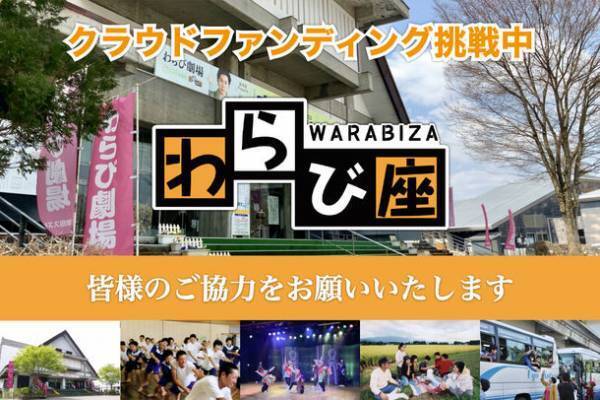 民事再生手続き中の劇団わらび座 3年ぶりの東京公演が実現！ミュージカル「いつだって青空 ～ブルマー先生の夢～」5月18日、19日有楽町オルタナティブシアターにて公演