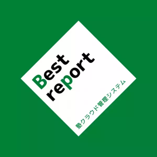 個別／集団指導兼用のクラウド型学習管理システム「ベストレポート」が2022年5月18日より提供開始