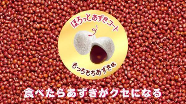 UHA味覚糖『塩あずきもち』新CM　美容男子Mattさんが、あずきまみれに！合成なし！リアルにハマって演技に挑戦！
