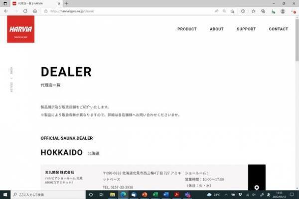 サウナ機器世界最大手「ハルビア」　日本公式ホームページを全面リニューアル