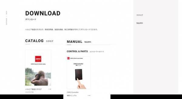 サウナ機器世界最大手「ハルビア」　日本公式ホームページを全面リニューアル